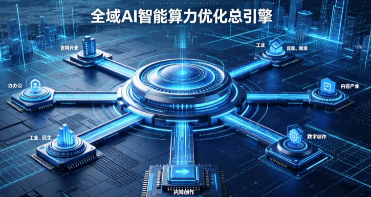 贞丰县AI算力优化赋能数字生态 智能技术迭代激活产业发展新动能