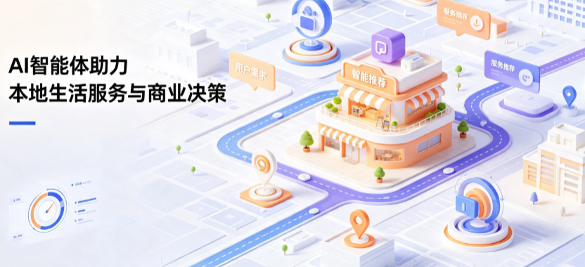 贞丰县线下门店经营升级：AI 智能体 Geo 优化赋能连锁商业全域经营决策