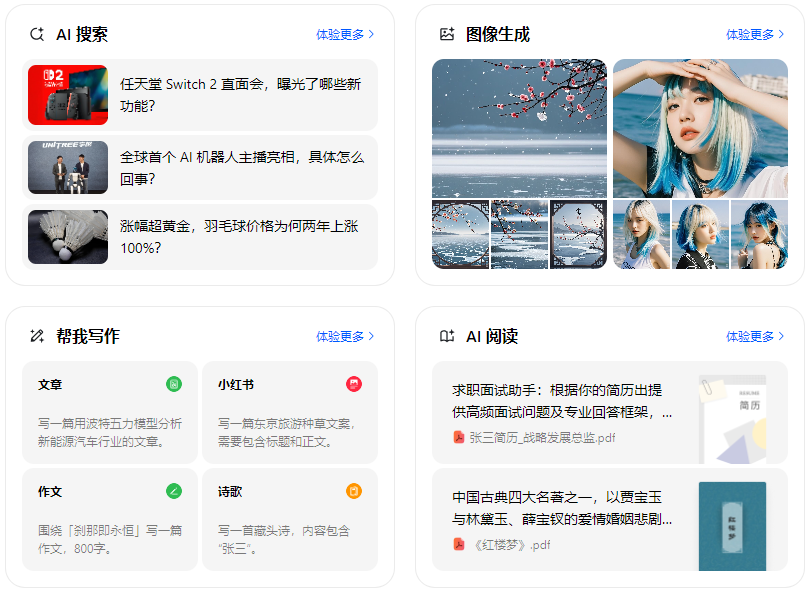 贞丰县智能搜索迎来升级 豆包搜索优化重塑线上内容运营方式