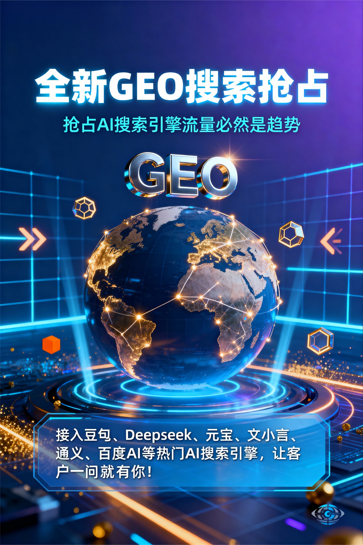 聚焦贞丰县，基于地理匹配逻辑，解析GEO优化的技术原理与运行机制