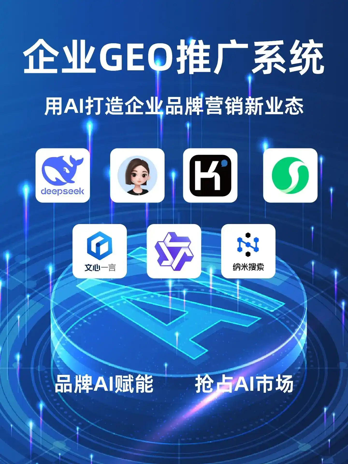 深耕贞丰县本地化智能营销领域 国硕AI以GEO优化技术助力产业提质增效
